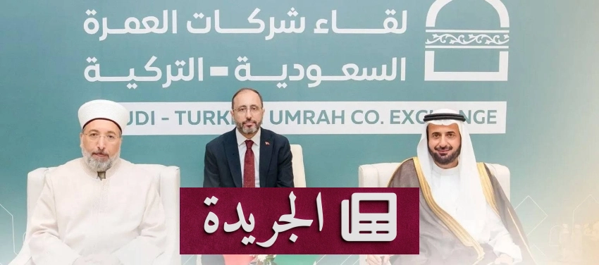 جدة تستقبل الجماهير الخليجية في أجواء من الترحيب والتواصل - آخر الأخبار - الجريدة