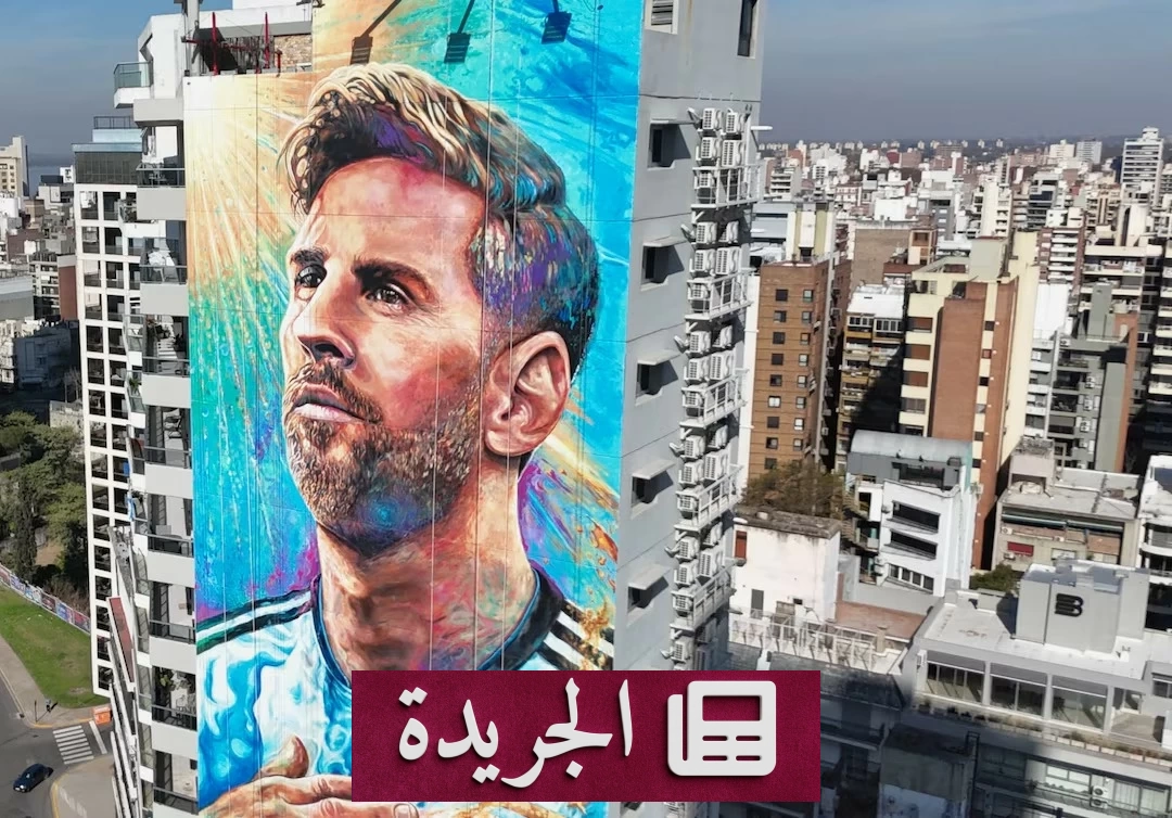 جدارية عملاقة لميسي في مسقط رأسه قبل ربع نهائي المونديال - آخر الأخبار - الجريدة