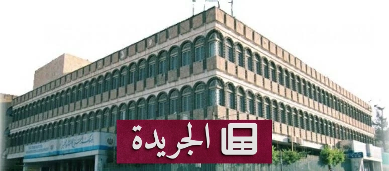 غضب تجار الجوف وذعر حوثي يهددان أصول البنوك الحكومية - آخر الأخبار - الجريدة
