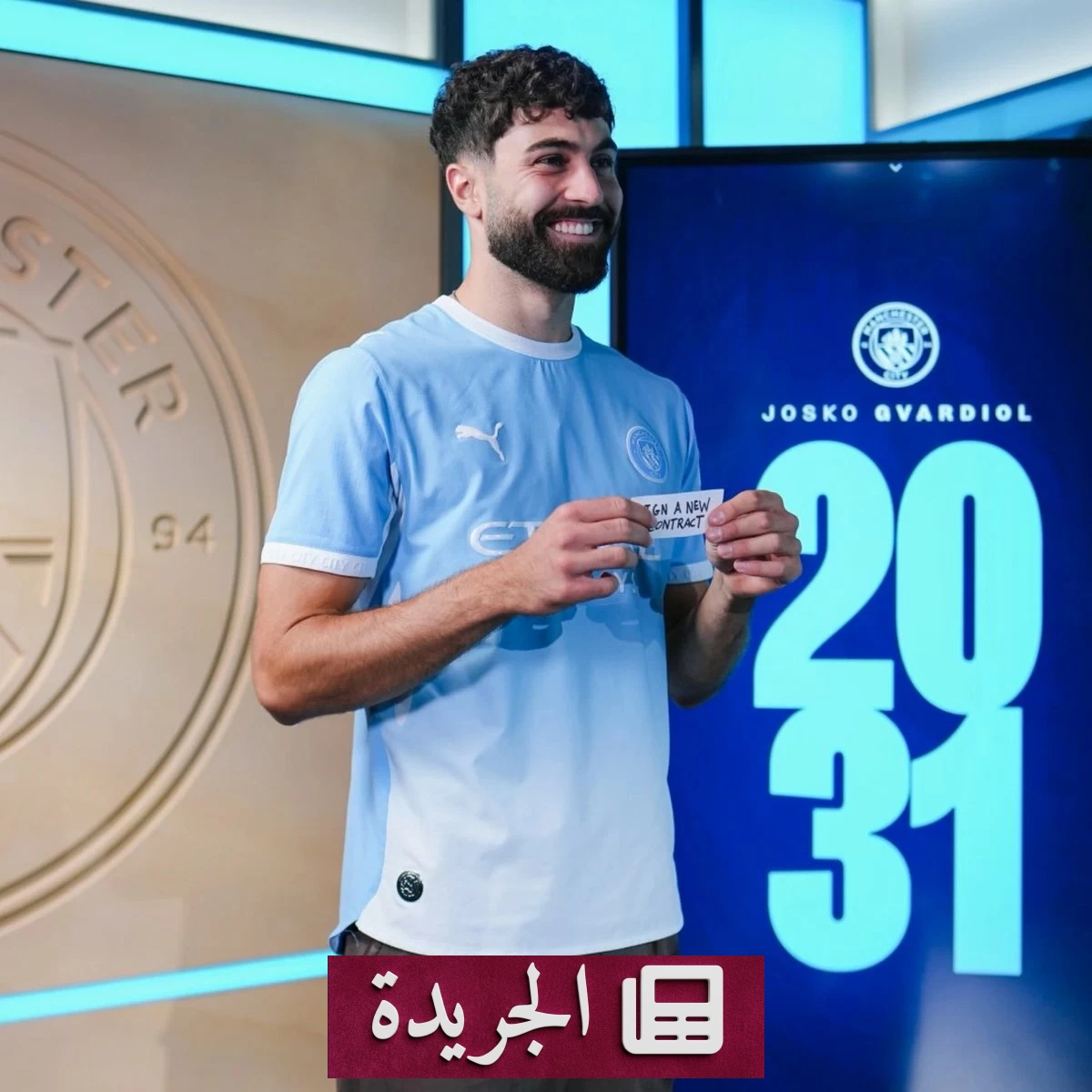 غفارديول يمدد عقده مع مانشستر سيتي حتى 2031 - آخر أخبار الجريدة