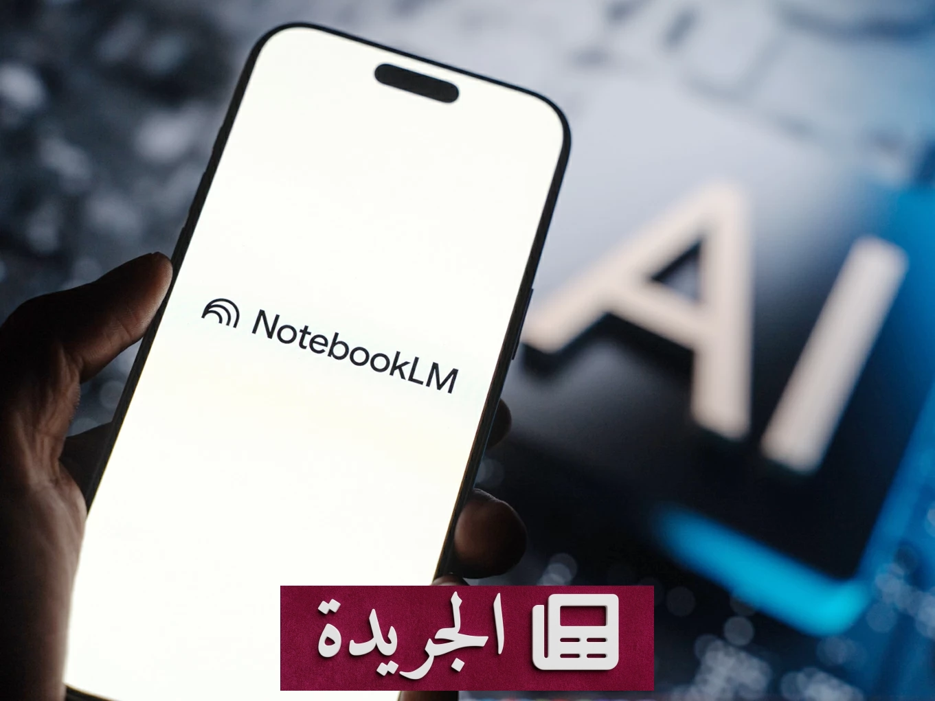 غوغل تطلق ميزة جديدة لتحويل الملاحظات إلى فيديوهات ذكية داخل NotebookLM - آخر الأخبار - الجريدة