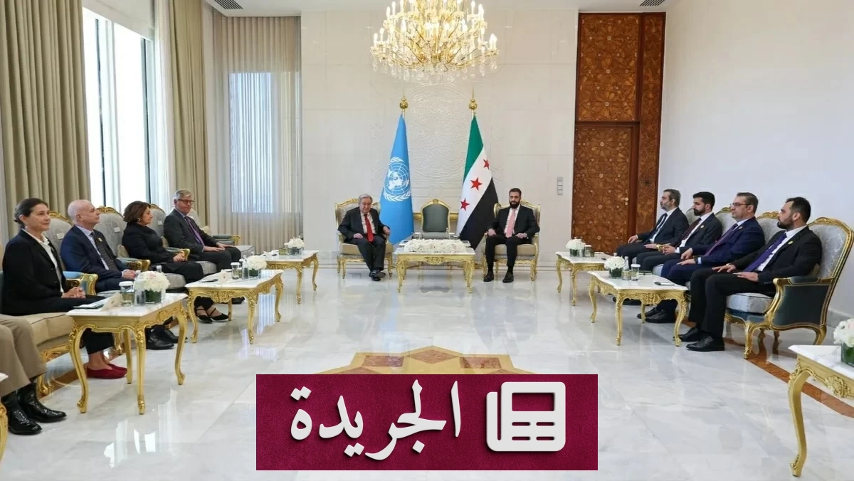غوتيريش يدعو لدعم سورية في لقاء تاريخي مع الشرع - آخر الأخبار - الجريدة