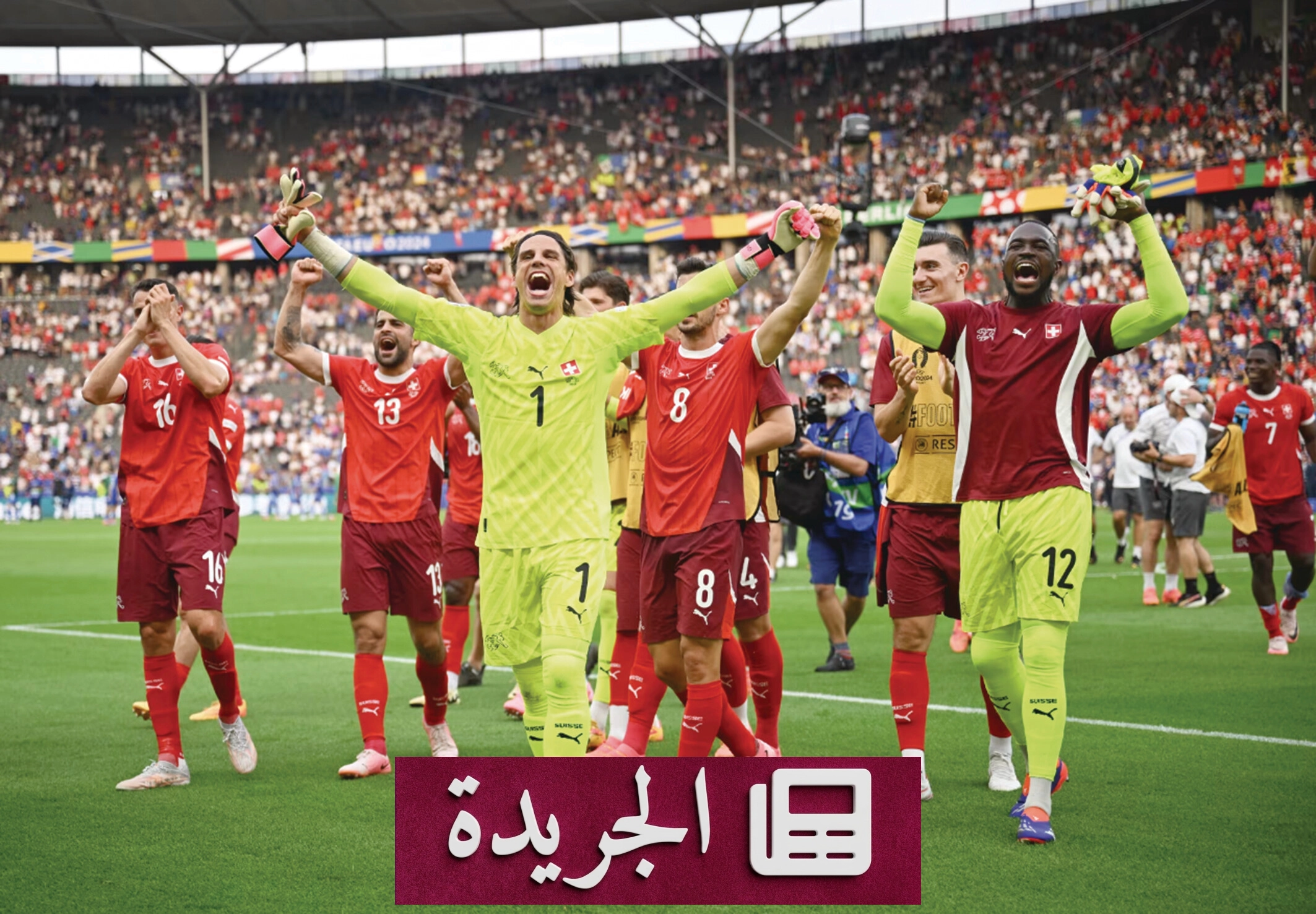 غرانيت تشاكا.. من جذور البلقان إلى قيادة سويسرا في ملاعب العالم - آخر الأخبار - الجريدة