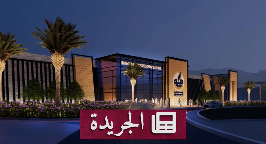 غرفة مكة تتوسع في دعم القطاع الخاص خلال موسم الحج - آخر الأخبار - الجريدة
