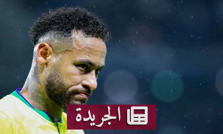 غياب نيمار عن مباراة البرازيل ومصر الودية بسبب الإصابة - آخر الأخبار - الجريدة