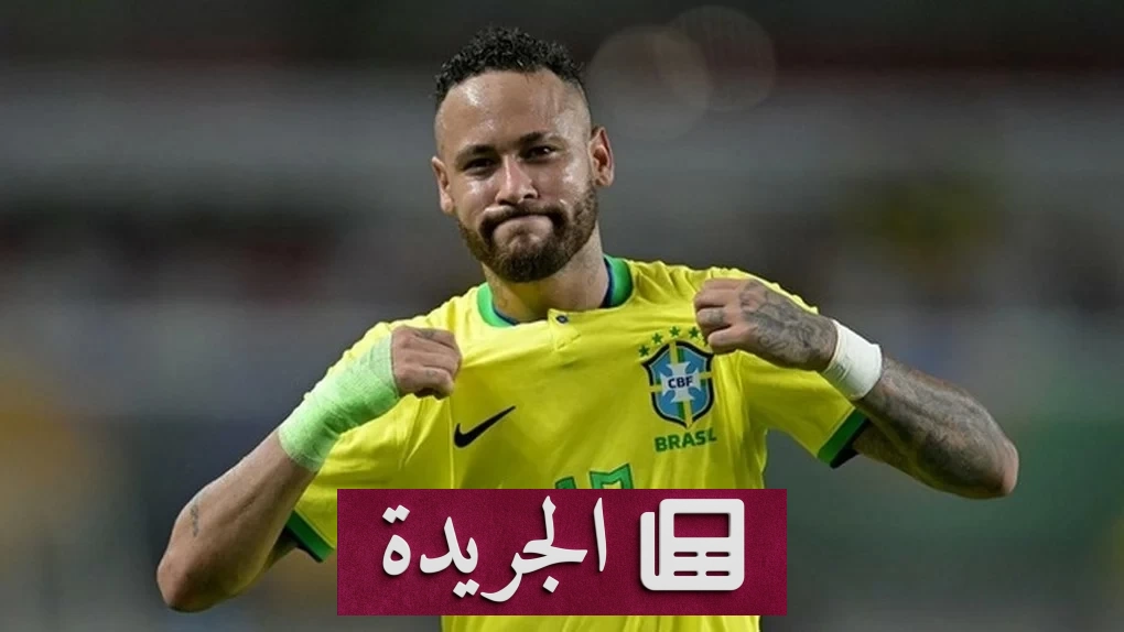 غياب نيمار عن مواجهة البرازيل وهايتي في كأس العالم 2026 - آخر أخبار الجريدة