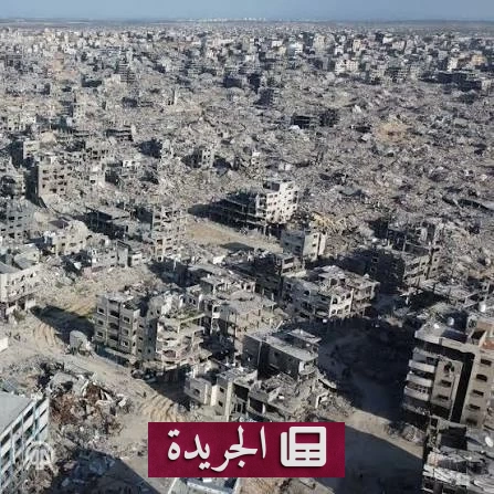 غزة بعد ثلاث سنوات من حرب الإبادة الإسرائيلية - آخر أخبار الجريدة