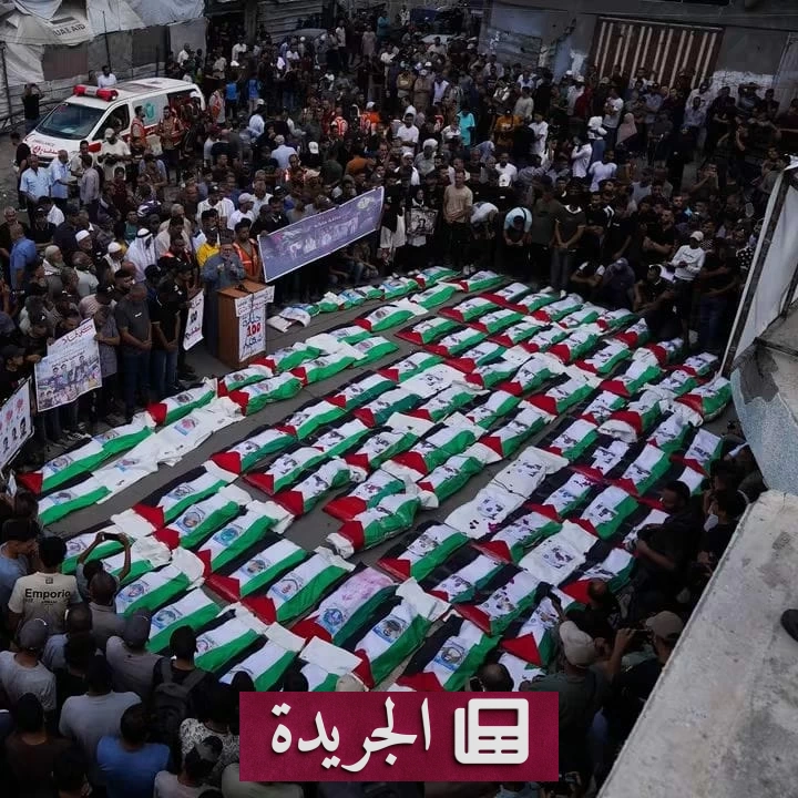 غزة تودع 106 قتلى في موكب جنائزي بعد سنوات تحت الركام - آخر الأخبار - الجريدة