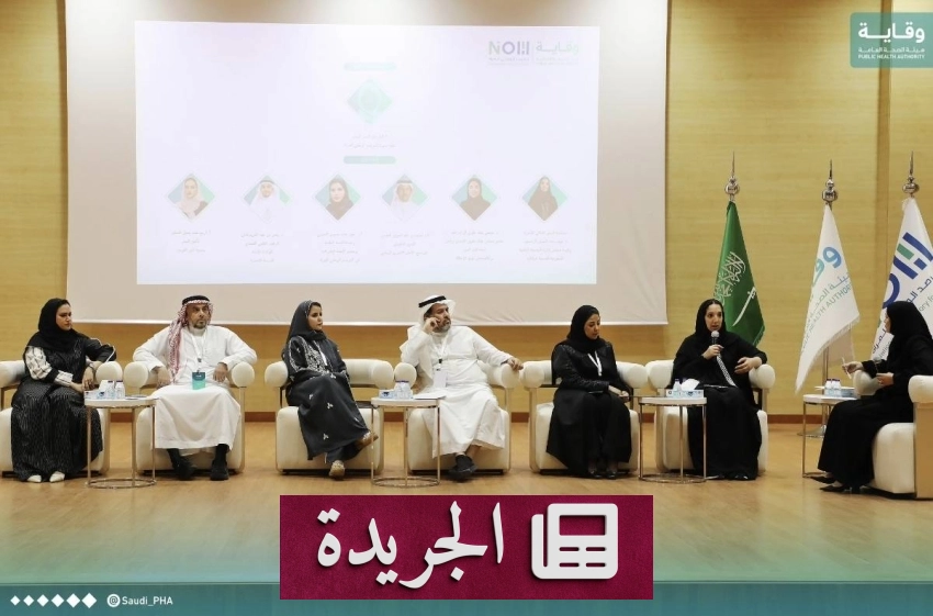 جلسة حوارية تبرز واقع صحة المرأة في المملكة
