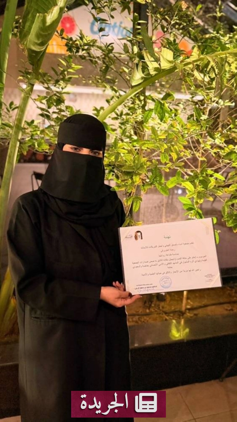 جمعية أدباء تحتضن المبدعين وتكرم رحمة الطويرقي - آخر الأخبار - الجريدة