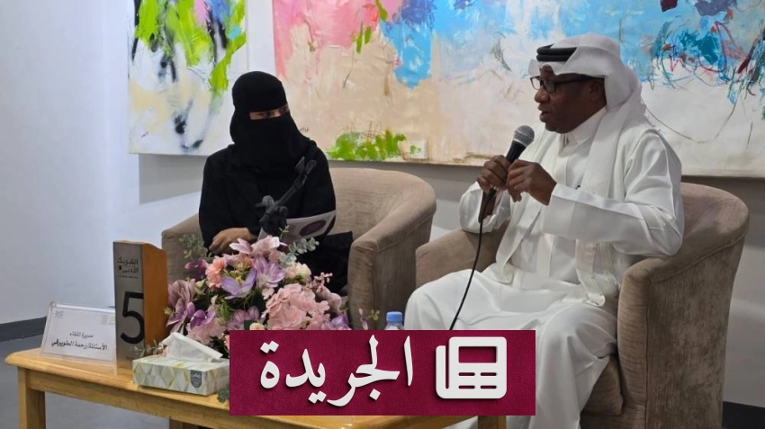 جمعية الثقافة والفنون بالطائف تطلق رواية جديدة بعنوان التونسية التي أحبتني - آخر الأخبار - الجريدة