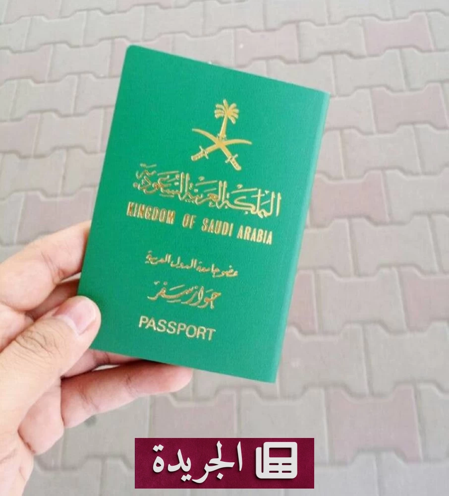 جوازات السعودية تعلن عن إجراءات تفعيل الجوازات الجديدة - آخر أخبار الجريدة