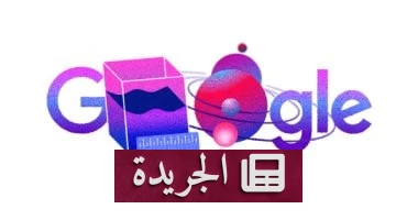 جوجل تضيء على مسيرة النساء: الدودل السنوي يروي قصة تحديات العلم والابتكار - أخبار أونلاين