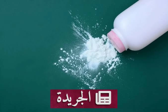 جونسون آند جونسون تتوصل لاتفاق تاريخي لإنهاء نزاعات التلك القضائية - آخر الأخبار - الجريدة