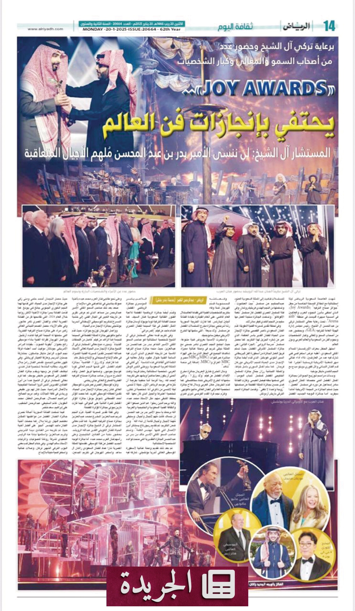 جريدة الرياض ترسم ملامح الثقافة السعودية عبر عقود من الزمن - آخر الأخبار - الجريدة