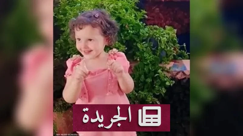 جريمة مروعة بريف درعا.. طفلة تُقتل وتودع مخزن أعلاف بعد اختفائها بأربعة أيام - آخر أخبار الجريدة
