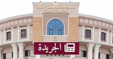 جسم غريب داخل مجلس الدولة بمصر يثير استنفارا أمنيا سريعا - آخر الأخبار - الجريدة