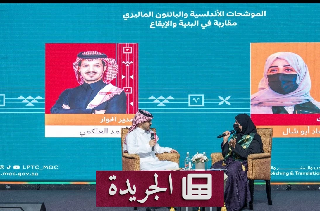 جسور الشعر من الأندلس إلى ماليزيا رحلة الإيقاع والوجدان في معرض الكتاب - آخر أخبار الجريدة