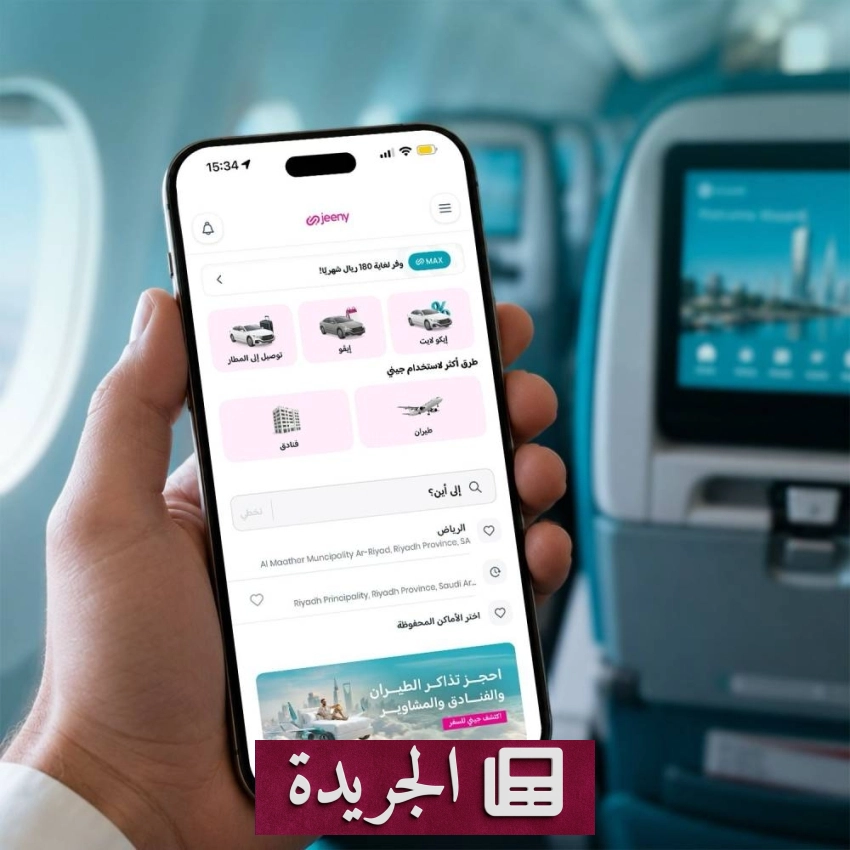 جيني تطلق تجربة متكاملة تجمع بين التنقل والسفر لأول مرة في الخليج - آخر الأخبار - الجريدة