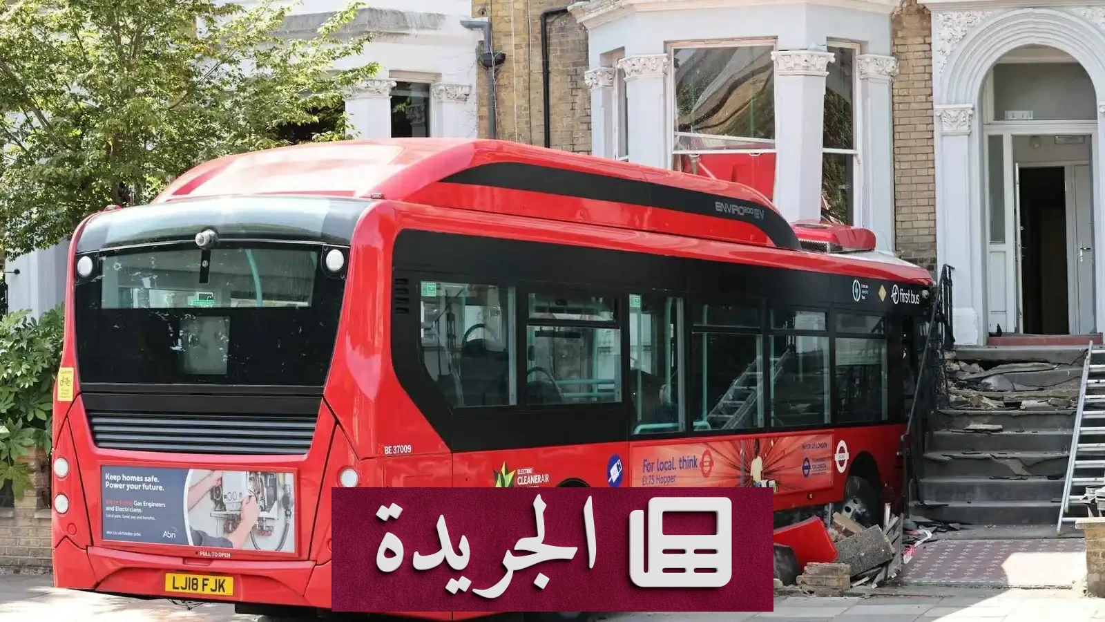 حافلة لندن الحمراء تخترق منزلاً سكنياً في حي نوتينغ هيل مخلفة دماراً كبيراً في الممتلكات دون تسجيل أي إصابات