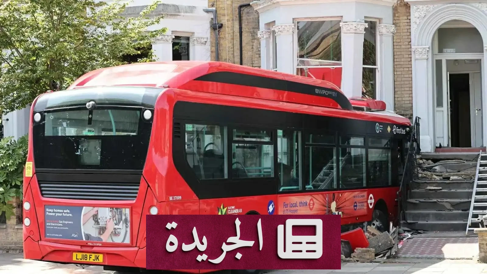 حافلة تنحرف وتخترق منزلاً في لندن دون إصابات - آخر الأخبار - الجريدة