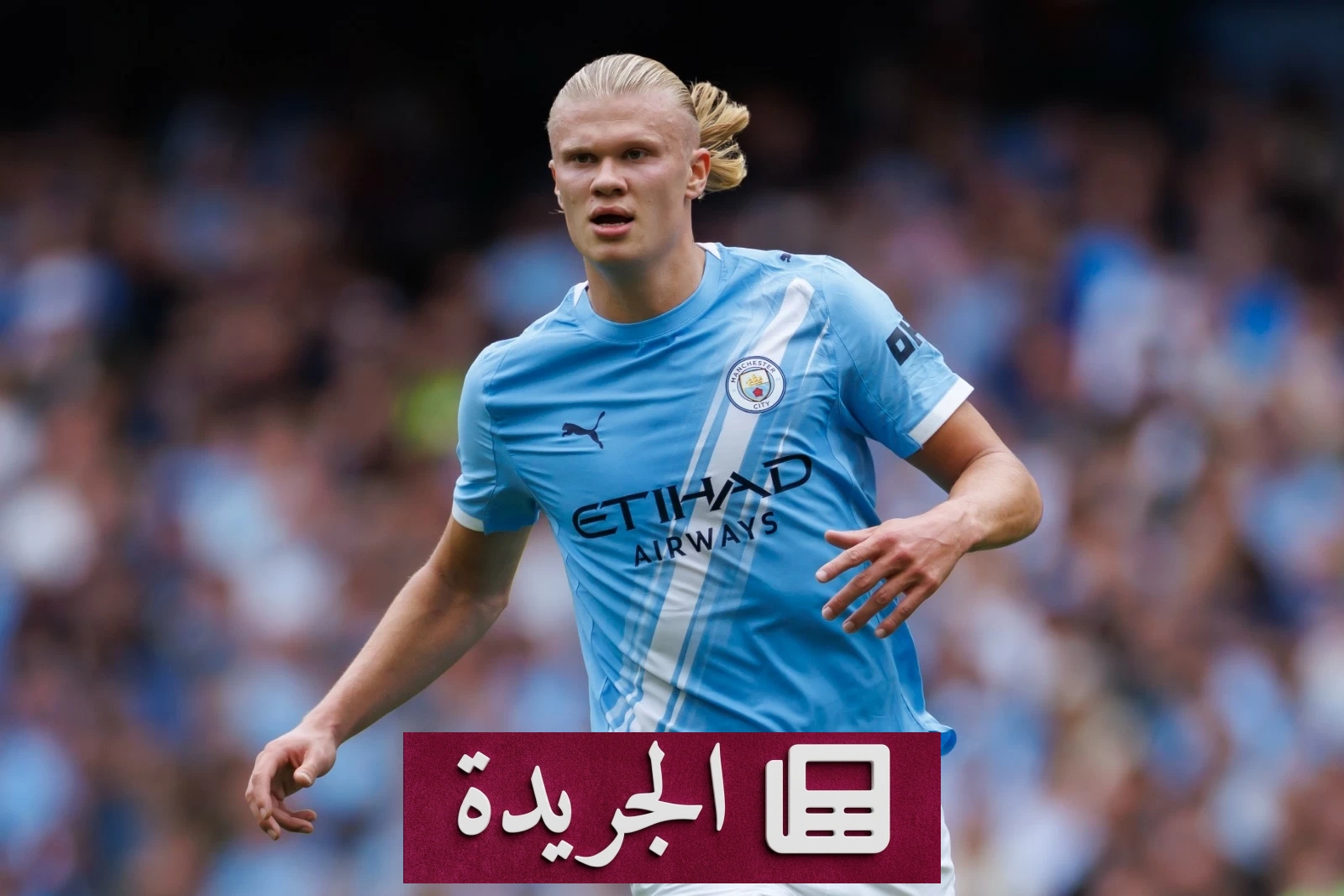 هالاند يثير القلق في مانشستر سيتي قبل مواجهة ليفربول - آخر الأخبار - الجريدة