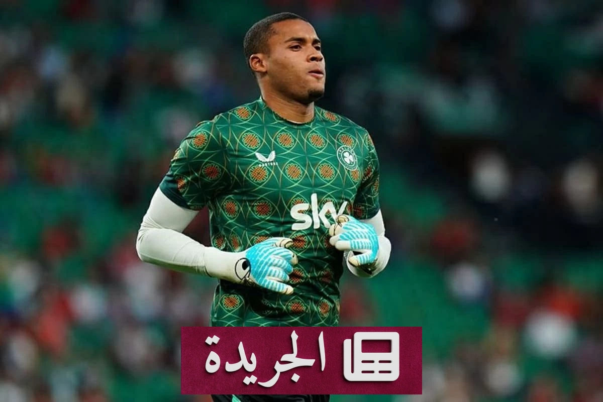 حارس أيرلندا يرفض المشاركة في مباراة ضد إسرائيل - آخر الأخبار - الجريدة
