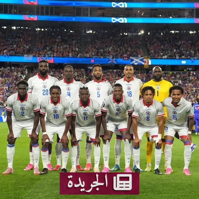 هايتي يتصدر قائمة المخالفات في مونديال 2026 - آخر الأخبار - الجريدة