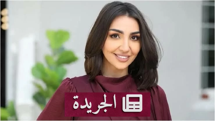هبة الحسين تنفي بشدة اعتزالها الفن بعد زواجها - آخر الأخبار - الجريدة