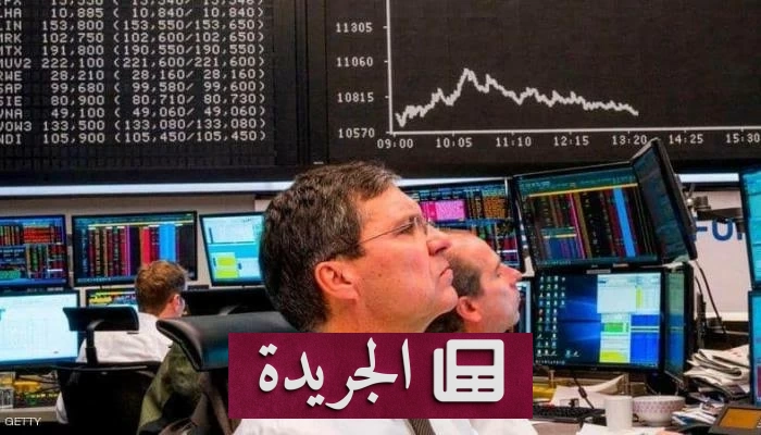 هبوط جماعي لأسواق أوروبا المالية مع تصاعد التوترات الإقليمية - آخر الأخبار - الجريدة