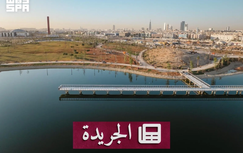 حديقة الملك سلمان ركيزة حيوية لتحقيق رؤية المملكة 2030 - آخر أخبار الجريدة