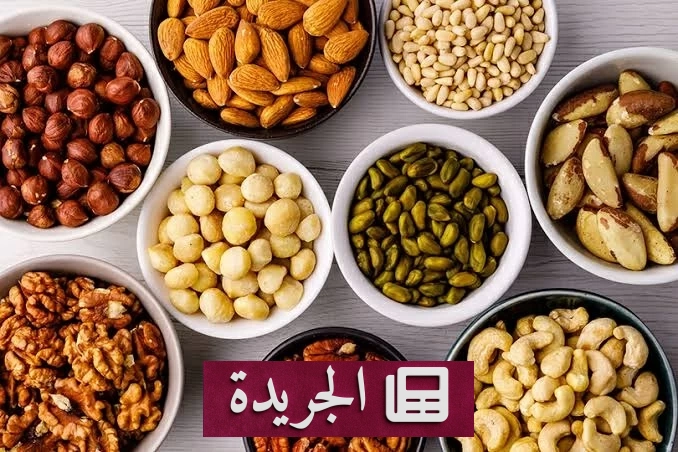حُفنة مكسرات يومياً تخفض ضغط الدم بنسبة 20% وفق دراسة حديثة - آخر الأخبار - الجريدة