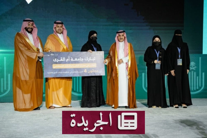 حجاثون 4 يتوج أربعة فرق فائزة بحلول مبتكرة لدعم ضيوف الرحمن - آخر الأخبار - الجريدة