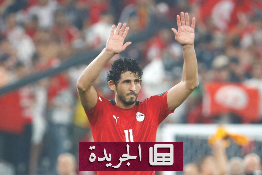 حجازي يودع الملاعب بقلب ممتلئ بالشغف - آخر الأخبار - الجريدة