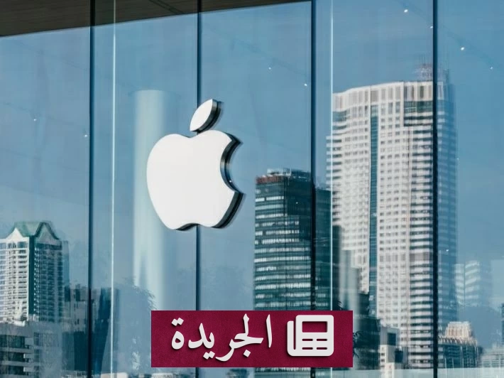 حكم قضائي أمريكي يفرض غرامة ضخمة على أبل بسبب انتهاك براءة اختراع - آخر أخبار الجريدة