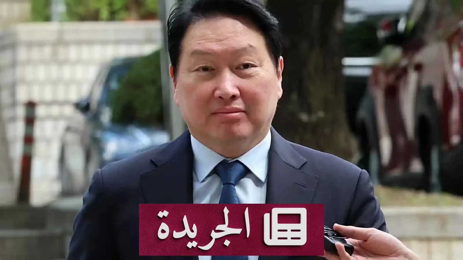 حكم قضائي ضخم في كوريا الجنوبية يثير الجدل حول ثروة رجل أعمال - آخر الأخبار - الجريدة