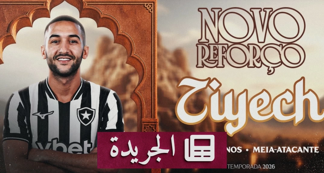 حكيم زياش ينتقل رسمياً إلى بوتافوغو البرازيلي - آخر الأخبار - الجريدة