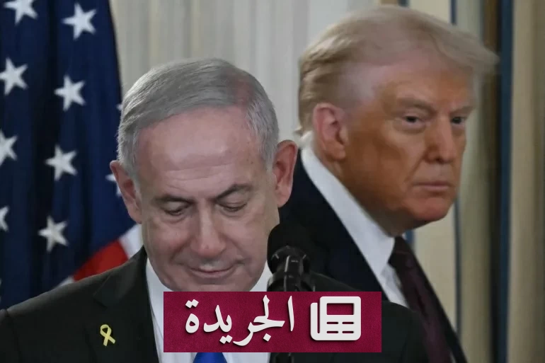 هل يلتقي ترمب ونتنياهو في واشنطن لبحث ملفات إقليمية ساخنة؟ - آخر الأخبار - الجريدة