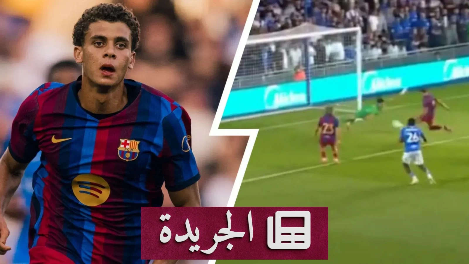 حمزة عبد الكريم يبرز بهديفين في مباراة ودية لبرشلونة - آخر الأخبار - الجريدة