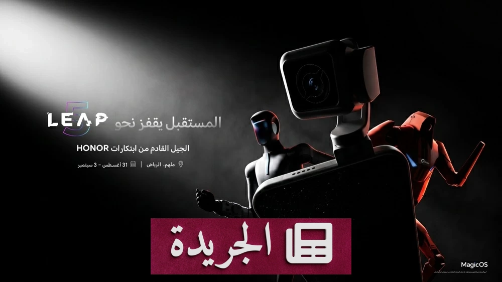هواوي أونور تبرز أول هاتف روبوت بالعالم في مؤتمر ليب 2026 - آخر الأخبار - الجريدة