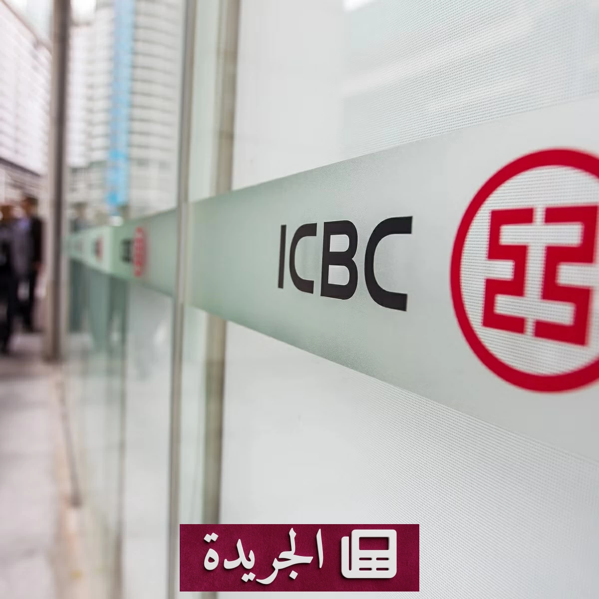 «هواوي» في مهب الريح.. بنك صيني ينقذها من تبعات الصراع الأمريكي الصيني - آخر الأخبار - الجريدة