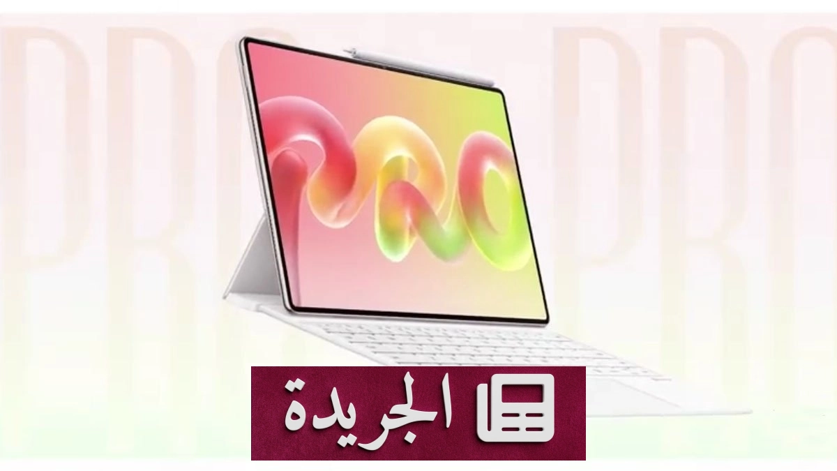 جهاز هواوي اللوحي MatePad Pro 2026 مع شاشة OLED متطورة وتصميم خفيف الوزن