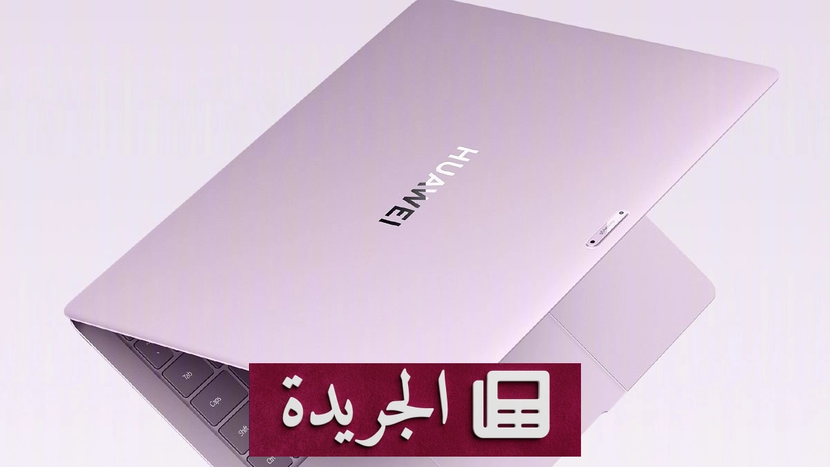 هواوي تعلن عن حاسوب MateBook Pro S الأخف وزناً في العالم