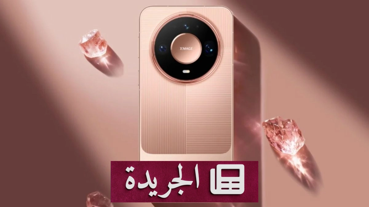 هواوي تفتح آفاقا جديدة في التصوير بالهواتف بفضل Mate 90 - آخر الأخبار - الجريدة