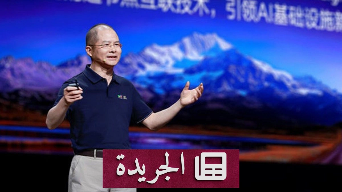هواوي تحذر من قصور الذكاء الاصطناعي الصيني في مواجهة مخاطر الأمان - آخر الأخبار - الجريدة
