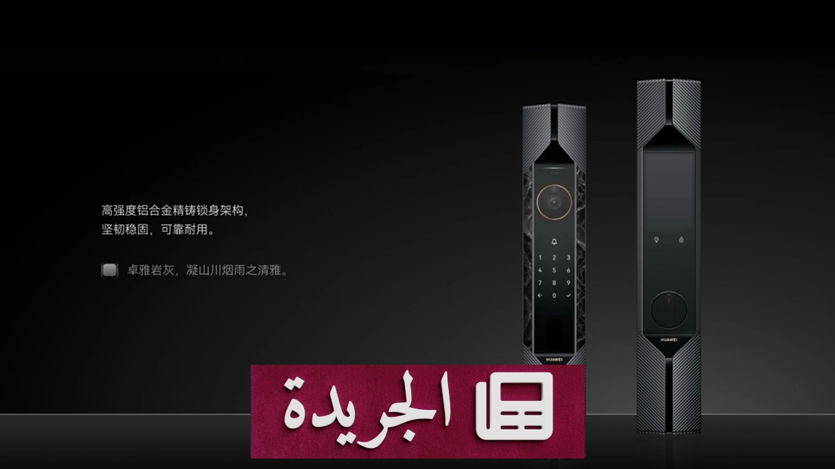 هواوي تطلق لوناً جديداً لقفلها الذكي Smart Door Lock X1 بمزايا متقدمة - أخبار أونلاين
