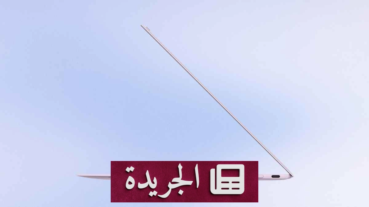 هواوي تطرح حاسوباً خفيفاً بتقنية شاشة الخصوصية المتقدمة - آخر الأخبار - الجريدة
