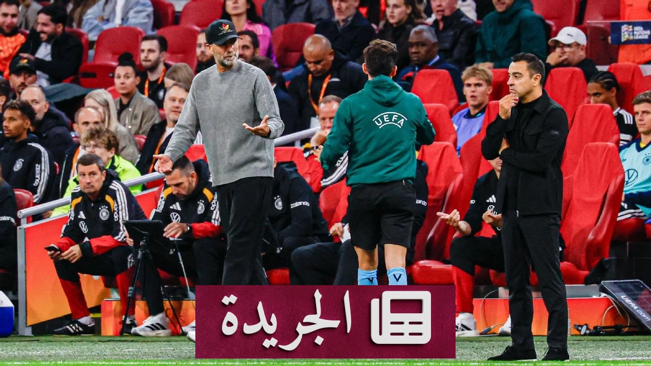 هولندا تثبت وجودها بإنهاء تعادل مشرف لألمانيا في أول مباراة لتشافي وكلوب - آخر الأخبار - الجريدة