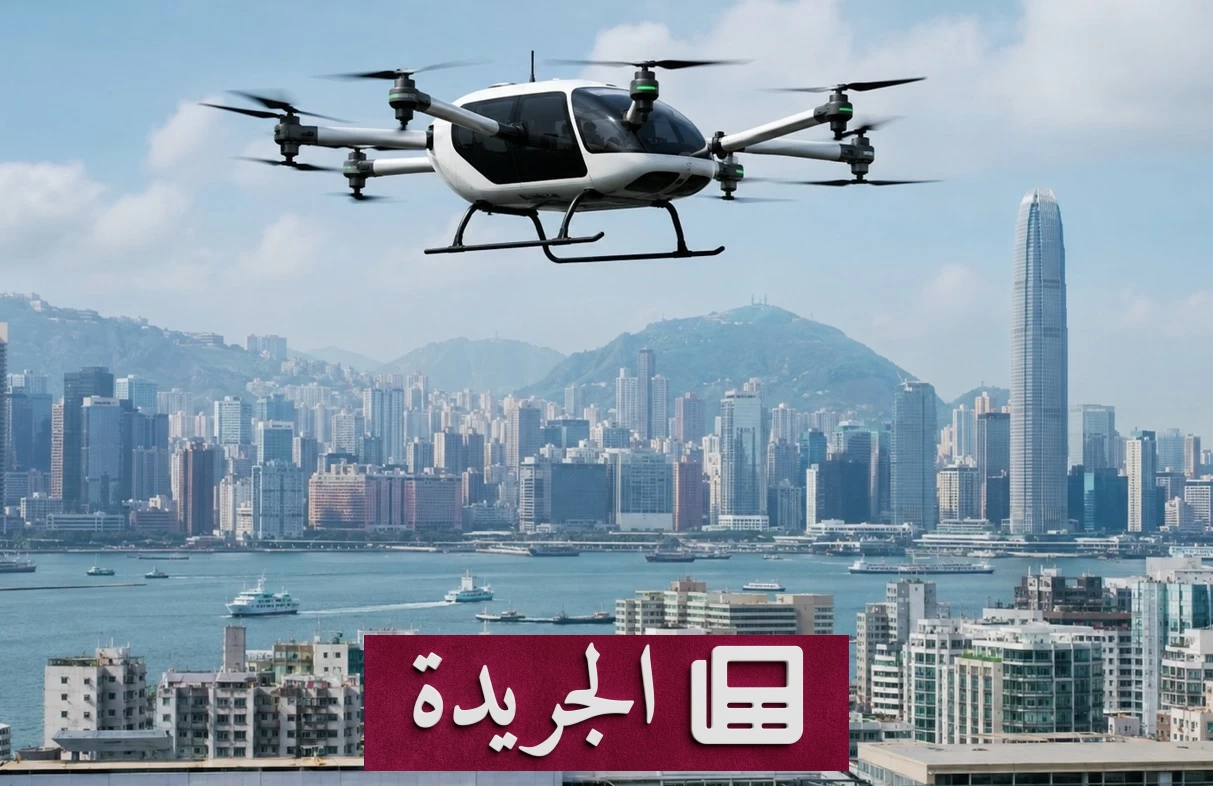 هونغ كونغ تختبر طائرة أجرة جوية كهربائية ذاتية القيادة لأول مرة - آخر الأخبار - الجريدة