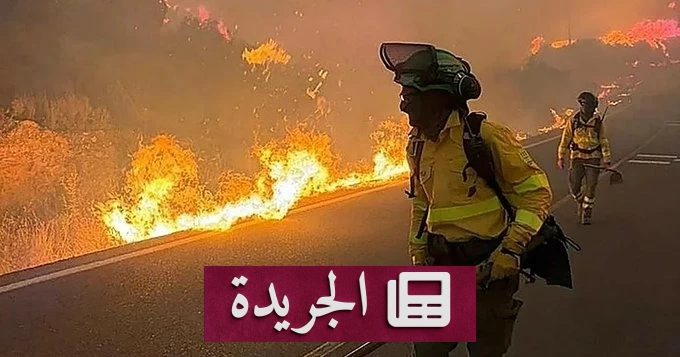 حرائق غابات مدمرة في إسبانيا تسفر عن 12 قتيلا وإصابة 6 - آخر الأخبار - الجريدة